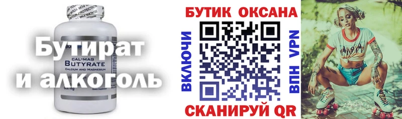 Бутират оксибутират  Купить закладки  Зеленоградск 