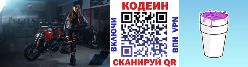 Codein Purple Drank  Купить  Зеленоградск 